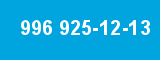 996 925-12-13